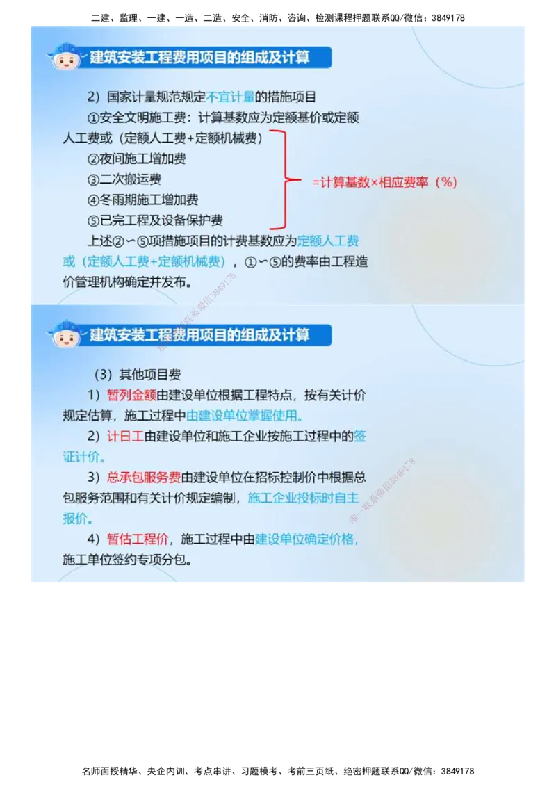 02.《建设工程监理案例分析-土建》冲关直播密训（2）.mp4_监理工程师_2025监理工程师_2025年监理工程师SVIP_2025年监理土建案例SVIP_04-冲刺串讲✿考点强化✿小灶集训