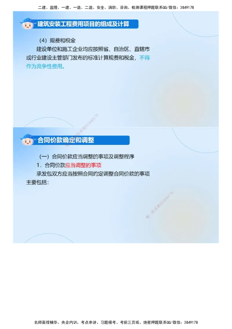 02.《建设工程监理案例分析-土建》冲关直播密训（2）.mp4_监理工程师_2025监理工程师_2025年监理工程师SVIP_2025年监理土建案例SVIP_04-冲刺串讲✿考点强化✿小灶集训