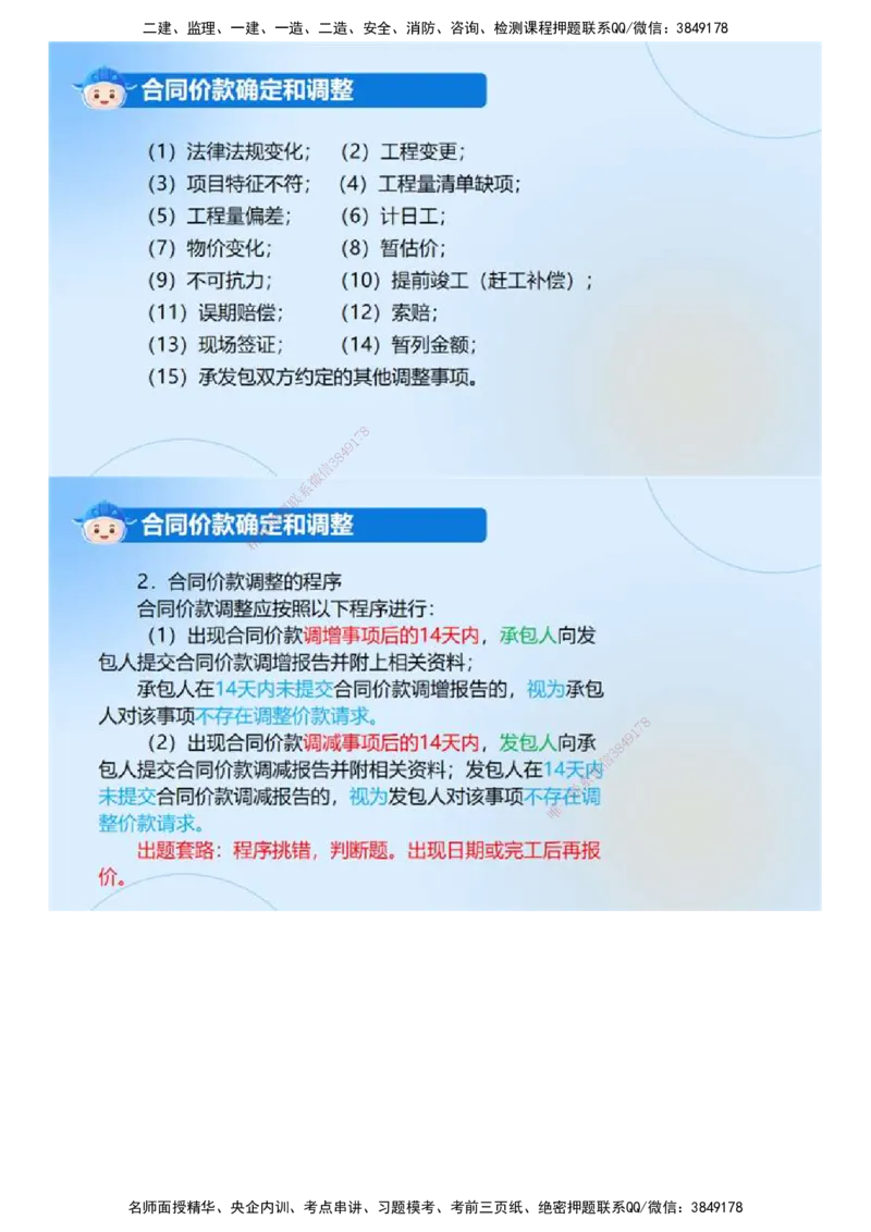 02.《建设工程监理案例分析-土建》冲关直播密训（2）.mp4_监理工程师_2025监理工程师_2025年监理工程师SVIP_2025年监理土建案例SVIP_04-冲刺串讲✿考点强化✿小灶集训