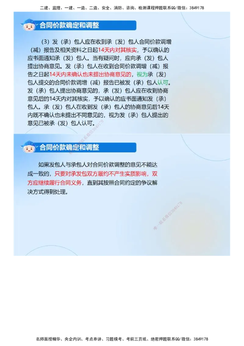 02.《建设工程监理案例分析-土建》冲关直播密训（2）.mp4_监理工程师_2025监理工程师_2025年监理工程师SVIP_2025年监理土建案例SVIP_04-冲刺串讲✿考点强化✿小灶集训