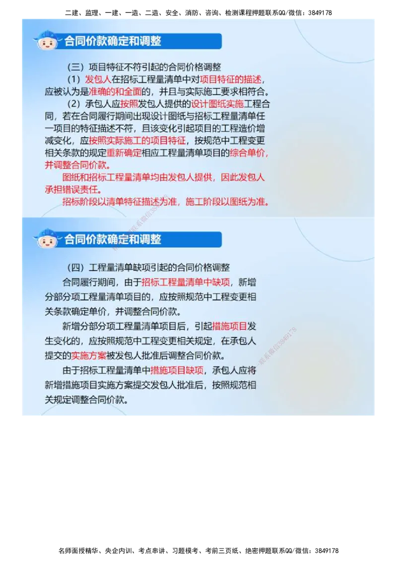 02.《建设工程监理案例分析-土建》冲关直播密训（2）.mp4_监理工程师_2025监理工程师_2025年监理工程师SVIP_2025年监理土建案例SVIP_04-冲刺串讲✿考点强化✿小灶集训