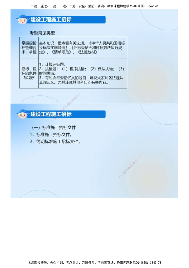 02.《建设工程监理案例分析-土建》冲关直播密训（2）.mp4_监理工程师_2025监理工程师_2025年监理工程师SVIP_2025年监理土建案例SVIP_04-冲刺串讲✿考点强化✿小灶集训