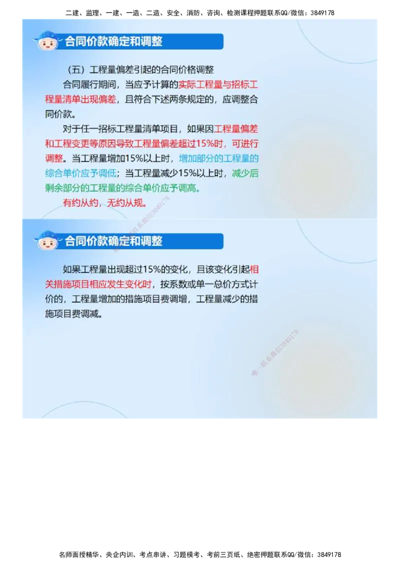 02.《建设工程监理案例分析-土建》冲关直播密训（2）.mp4_监理工程师_2025监理工程师_2025年监理工程师SVIP_2025年监理土建案例SVIP_04-冲刺串讲✿考点强化✿小灶集训