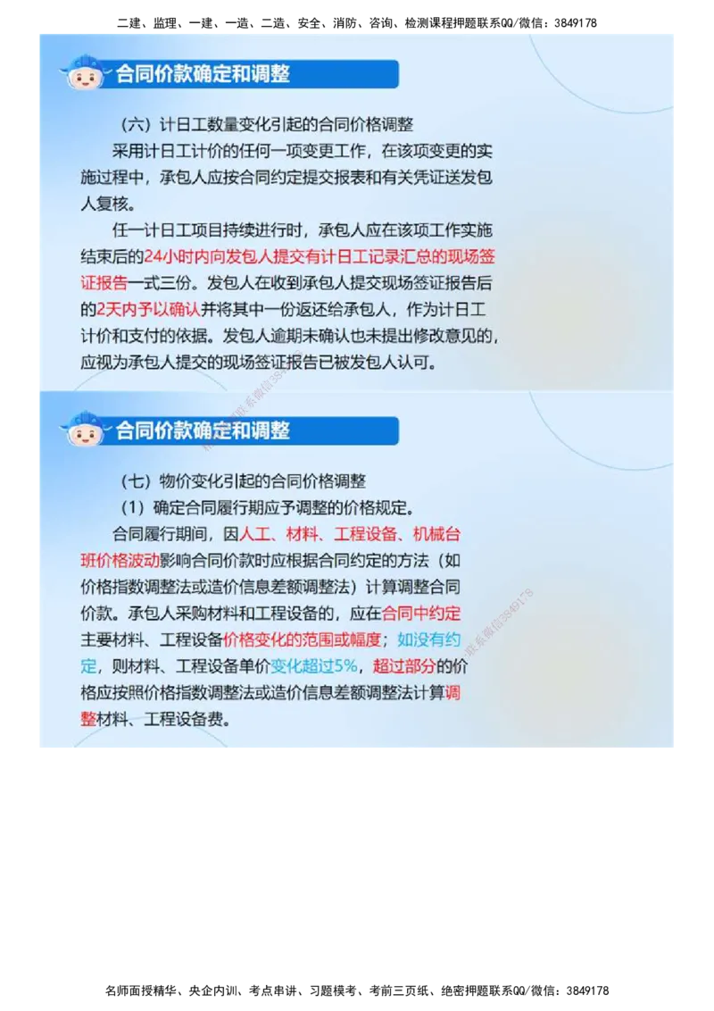 02.《建设工程监理案例分析-土建》冲关直播密训（2）.mp4_监理工程师_2025监理工程师_2025年监理工程师SVIP_2025年监理土建案例SVIP_04-冲刺串讲✿考点强化✿小灶集训