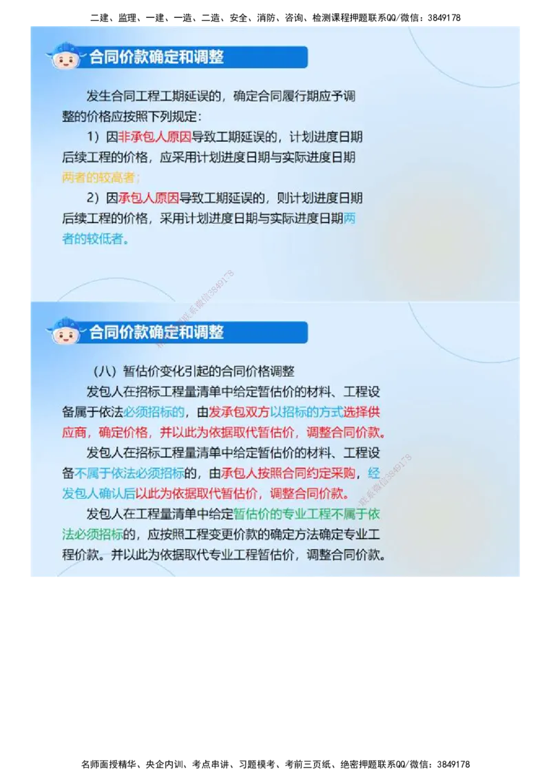 02.《建设工程监理案例分析-土建》冲关直播密训（2）.mp4_监理工程师_2025监理工程师_2025年监理工程师SVIP_2025年监理土建案例SVIP_04-冲刺串讲✿考点强化✿小灶集训