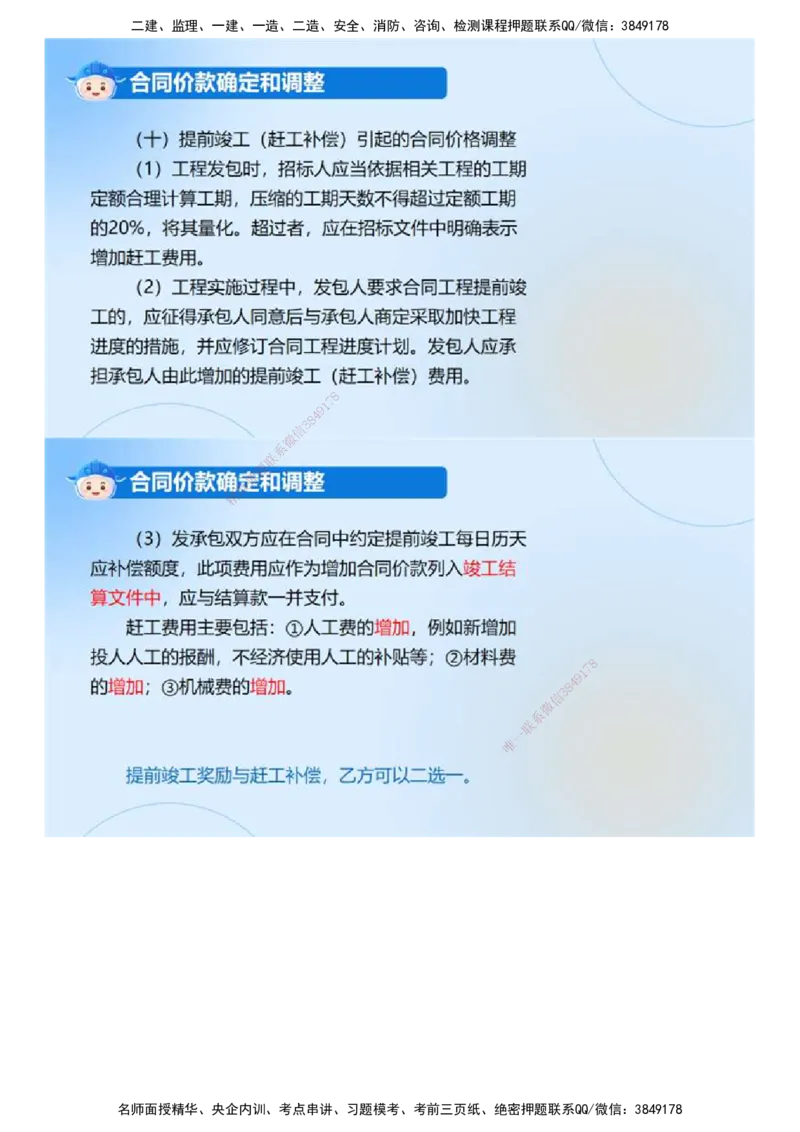 02.《建设工程监理案例分析-土建》冲关直播密训（2）.mp4_监理工程师_2025监理工程师_2025年监理工程师SVIP_2025年监理土建案例SVIP_04-冲刺串讲✿考点强化✿小灶集训