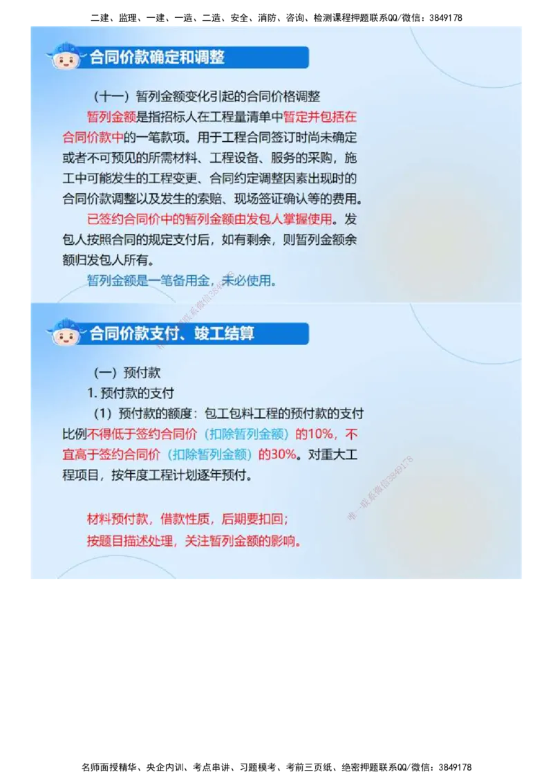 02.《建设工程监理案例分析-土建》冲关直播密训（2）.mp4_监理工程师_2025监理工程师_2025年监理工程师SVIP_2025年监理土建案例SVIP_04-冲刺串讲✿考点强化✿小灶集训