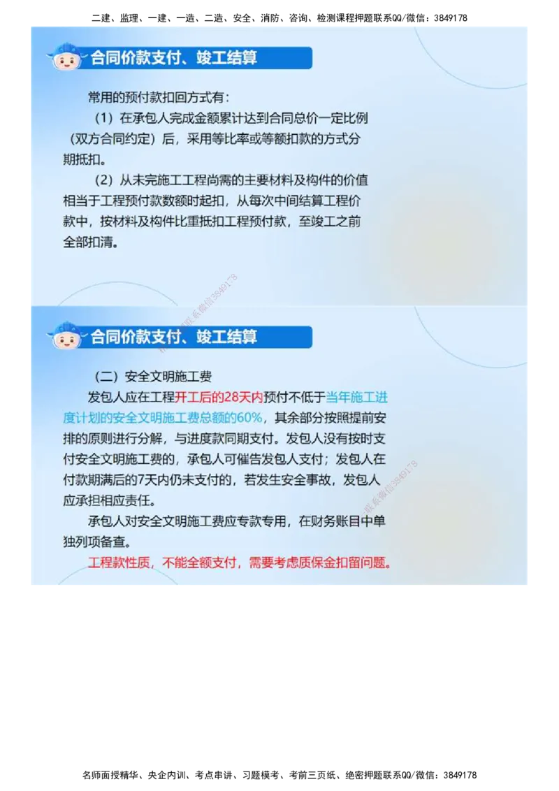 02.《建设工程监理案例分析-土建》冲关直播密训（2）.mp4_监理工程师_2025监理工程师_2025年监理工程师SVIP_2025年监理土建案例SVIP_04-冲刺串讲✿考点强化✿小灶集训