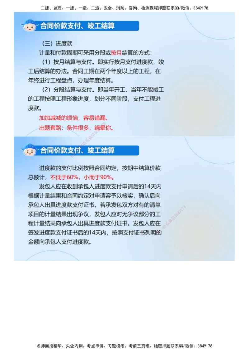 02.《建设工程监理案例分析-土建》冲关直播密训（2）.mp4_监理工程师_2025监理工程师_2025年监理工程师SVIP_2025年监理土建案例SVIP_04-冲刺串讲✿考点强化✿小灶集训