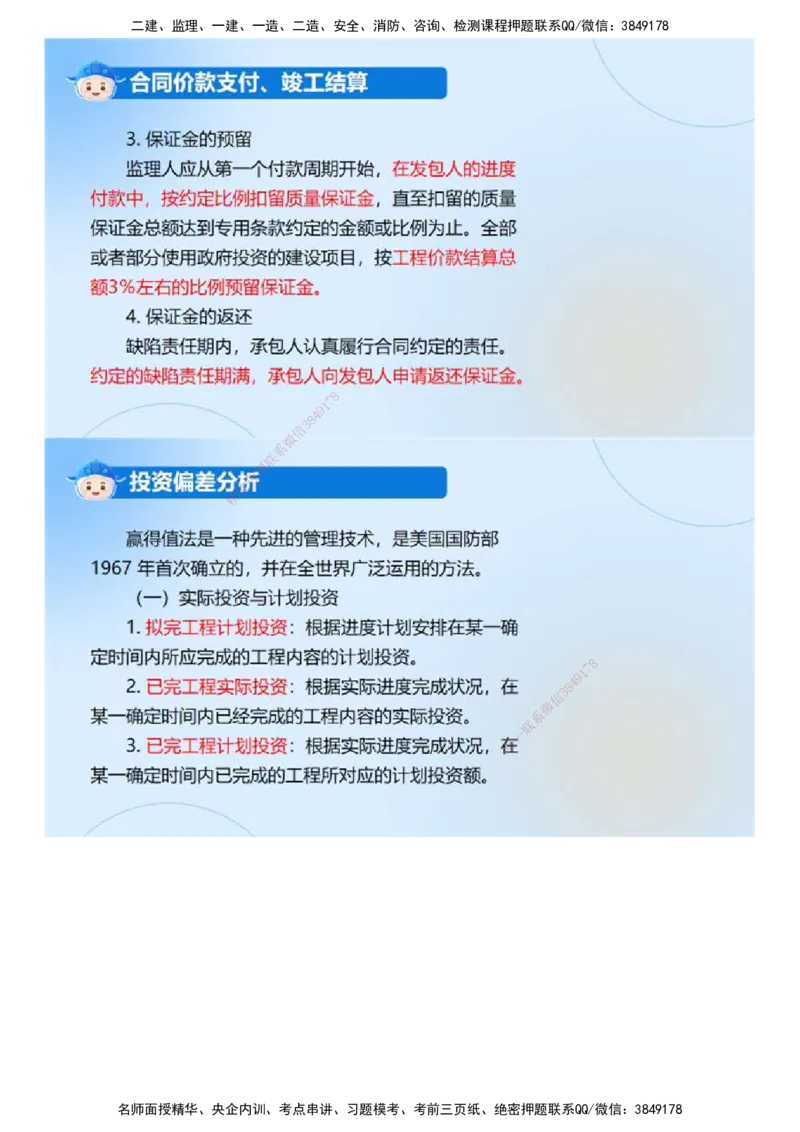 02.《建设工程监理案例分析-土建》冲关直播密训（2）.mp4_监理工程师_2025监理工程师_2025年监理工程师SVIP_2025年监理土建案例SVIP_04-冲刺串讲✿考点强化✿小灶集训