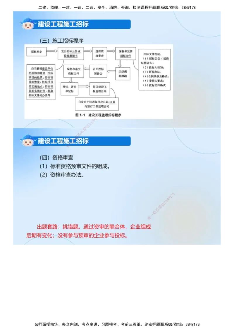 02.《建设工程监理案例分析-土建》冲关直播密训（2）.mp4_监理工程师_2025监理工程师_2025年监理工程师SVIP_2025年监理土建案例SVIP_04-冲刺串讲✿考点强化✿小灶集训