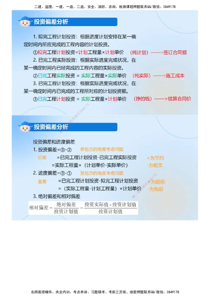 02.《建设工程监理案例分析-土建》冲关直播密训（2）.mp4_监理工程师_2025监理工程师_2025年监理工程师SVIP_2025年监理土建案例SVIP_04-冲刺串讲✿考点强化✿小灶集训