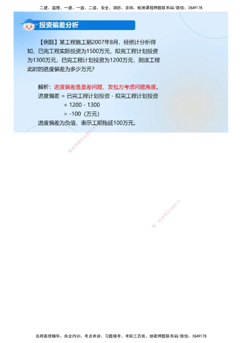 02.《建设工程监理案例分析-土建》冲关直播密训（2）.mp4_监理工程师_2025监理工程师_2025年监理工程师SVIP_2025年监理土建案例SVIP_04-冲刺串讲✿考点强化✿小灶集训