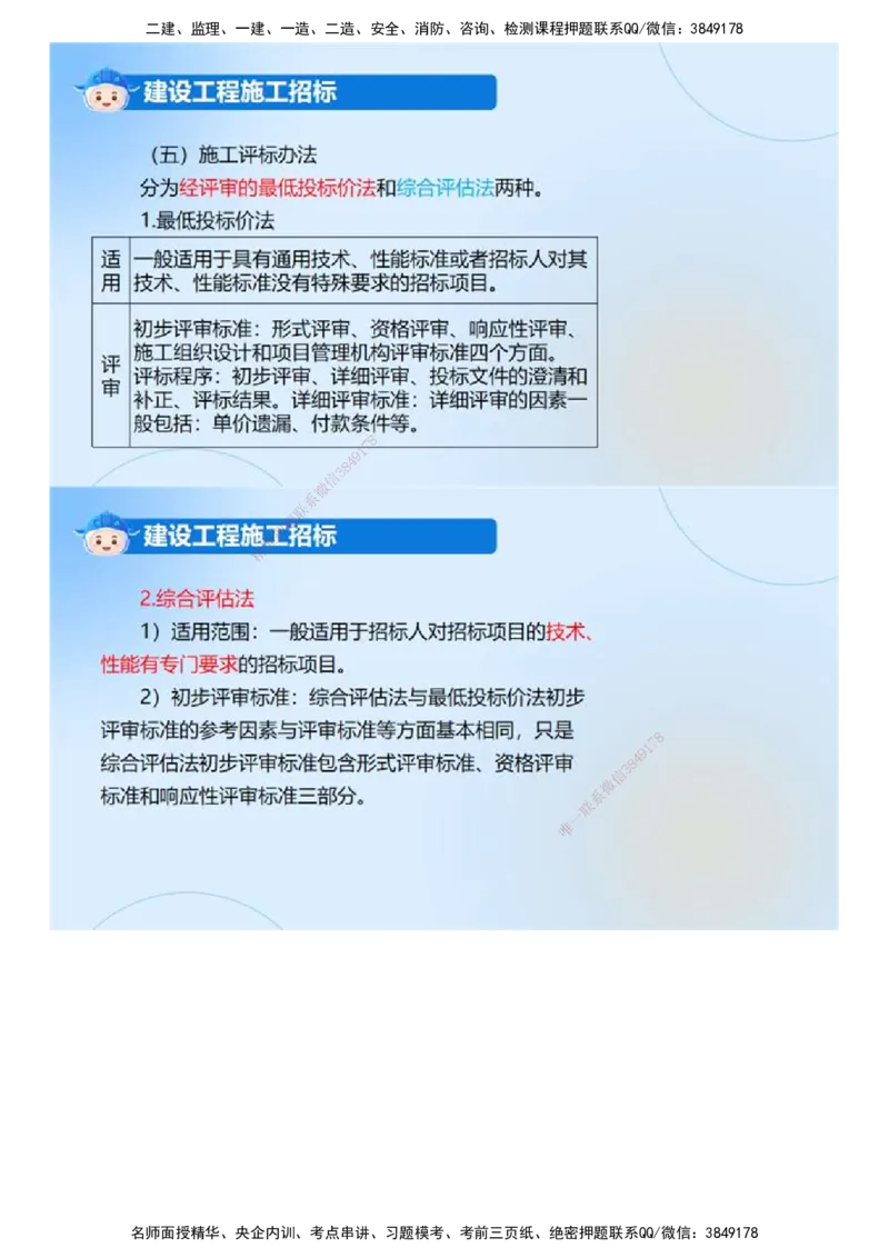 02.《建设工程监理案例分析-土建》冲关直播密训（2）.mp4_监理工程师_2025监理工程师_2025年监理工程师SVIP_2025年监理土建案例SVIP_04-冲刺串讲✿考点强化✿小灶集训