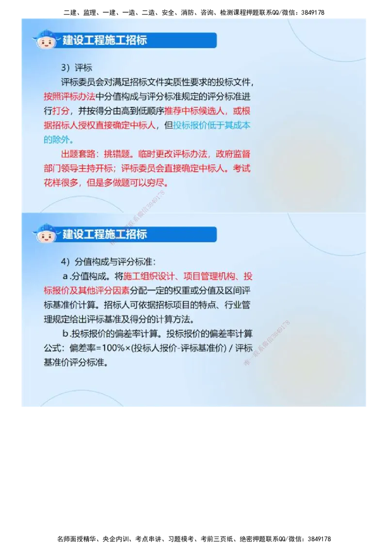 02.《建设工程监理案例分析-土建》冲关直播密训（2）.mp4_监理工程师_2025监理工程师_2025年监理工程师SVIP_2025年监理土建案例SVIP_04-冲刺串讲✿考点强化✿小灶集训