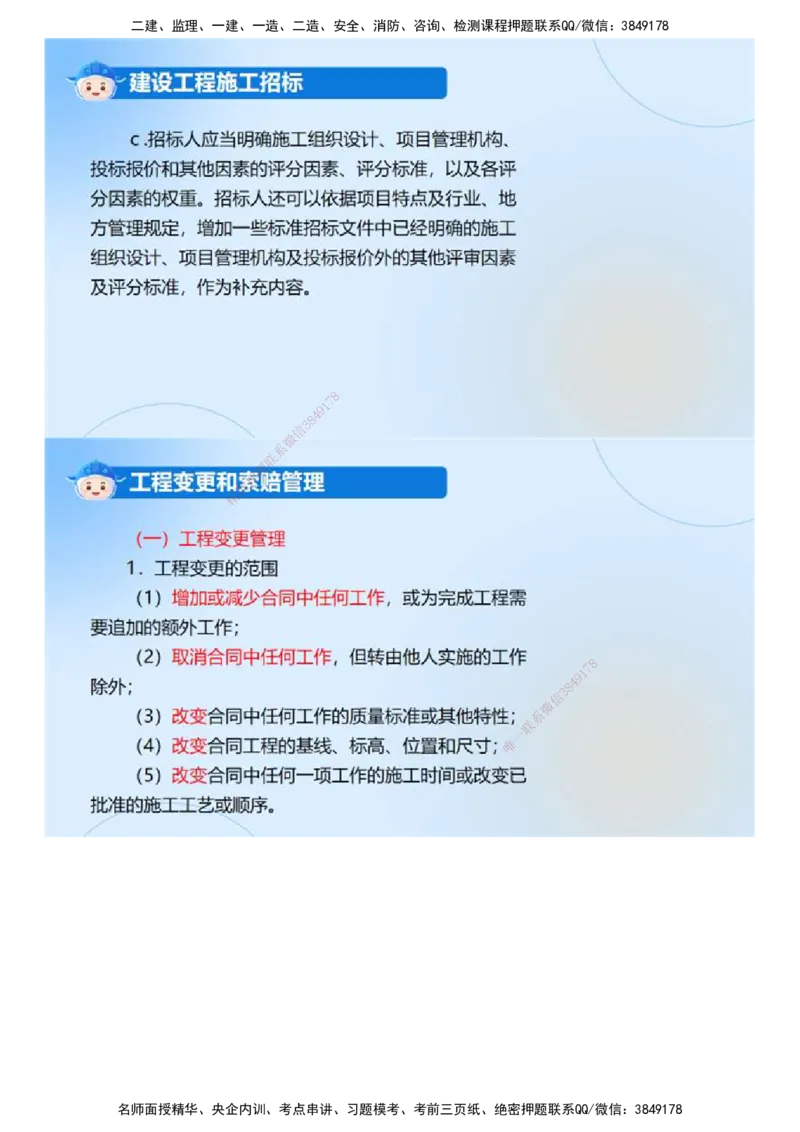 02.《建设工程监理案例分析-土建》冲关直播密训（2）.mp4_监理工程师_2025监理工程师_2025年监理工程师SVIP_2025年监理土建案例SVIP_04-冲刺串讲✿考点强化✿小灶集训