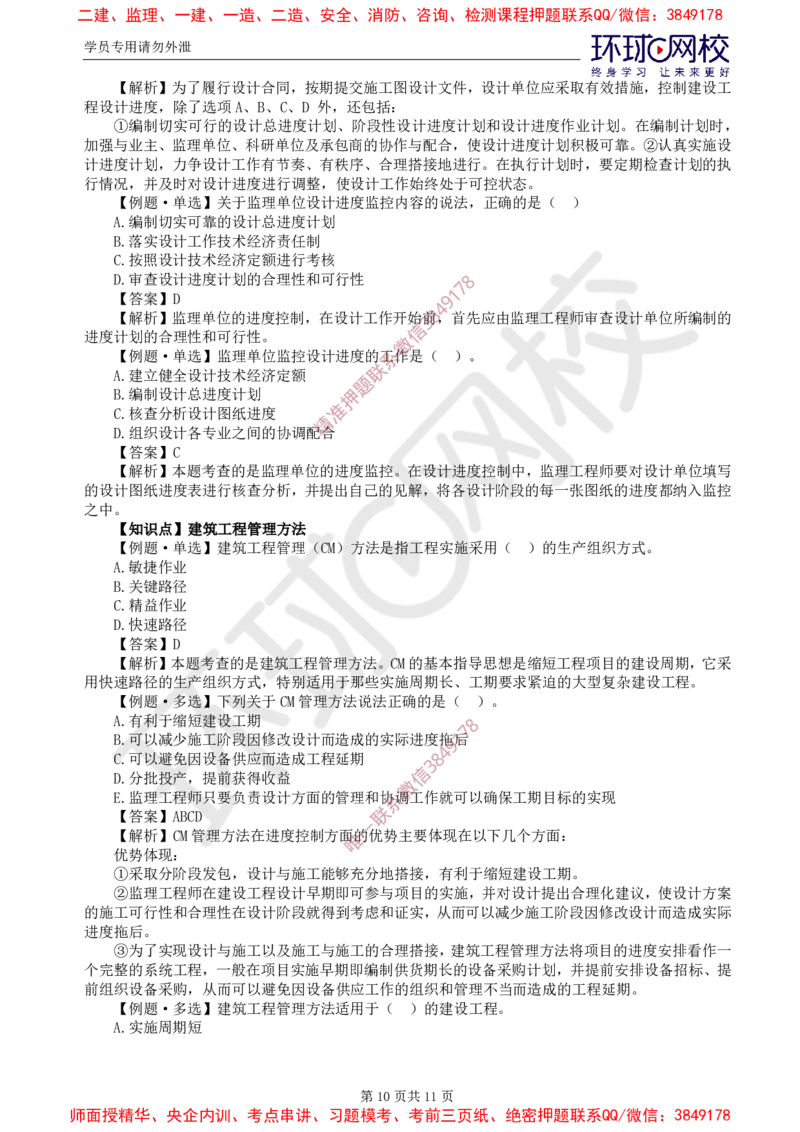 04.进度：精题必练（四）_监理工程师_2025监理工程师_2025年监理工程师SVIP_2025年监理土建控制SVIP_03-习题精析✿实战特训✿模考通关_12-控制《精题必练班》李娜HQ推荐