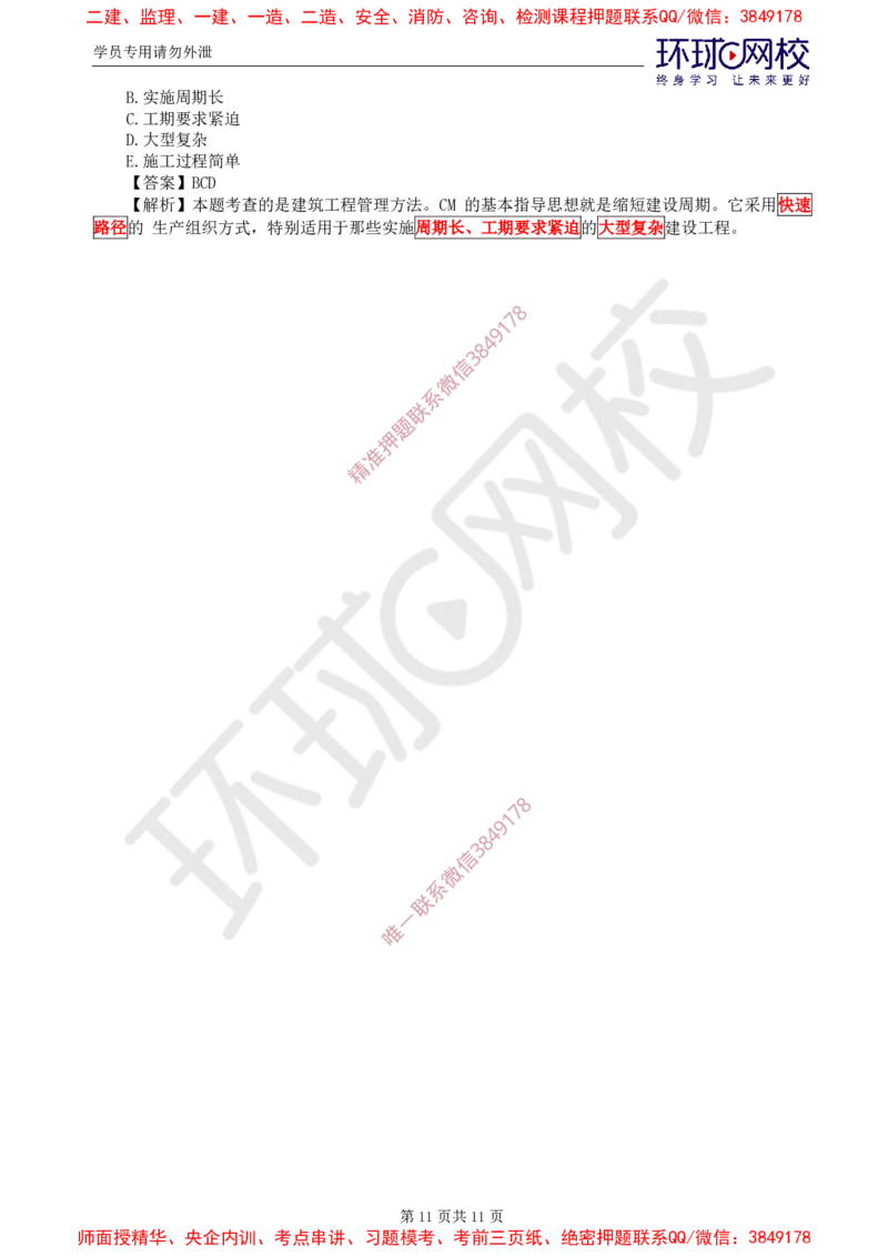 04.进度：精题必练（四）_监理工程师_2025监理工程师_2025年监理工程师SVIP_2025年监理土建控制SVIP_03-习题精析✿实战特训✿模考通关_12-控制《精题必练班》李娜HQ推荐