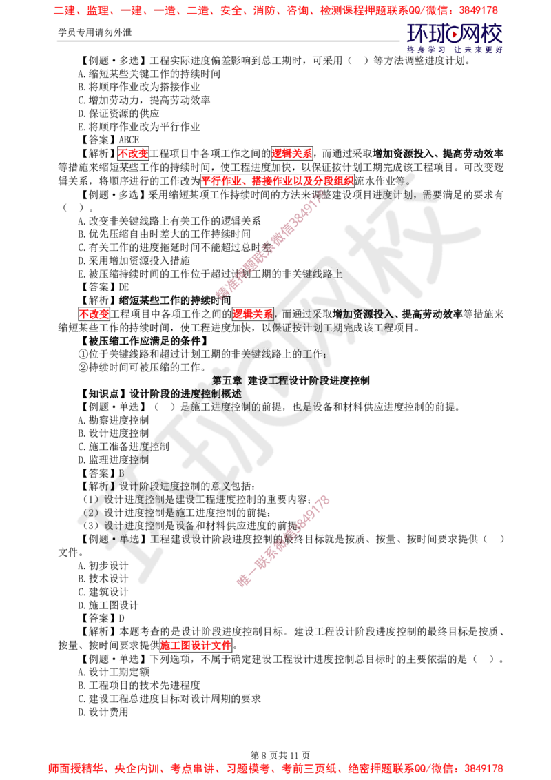 04.进度：精题必练（四）_监理工程师_2025监理工程师_2025年监理工程师SVIP_2025年监理土建控制SVIP_03-习题精析✿实战特训✿模考通关_12-控制《精题必练班》李娜HQ推荐