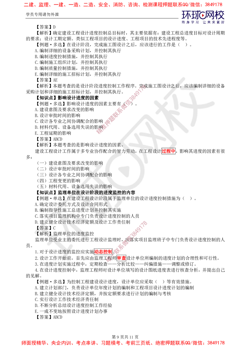 04.进度：精题必练（四）_监理工程师_2025监理工程师_2025年监理工程师SVIP_2025年监理土建控制SVIP_03-习题精析✿实战特训✿模考通关_12-控制《精题必练班》李娜HQ推荐