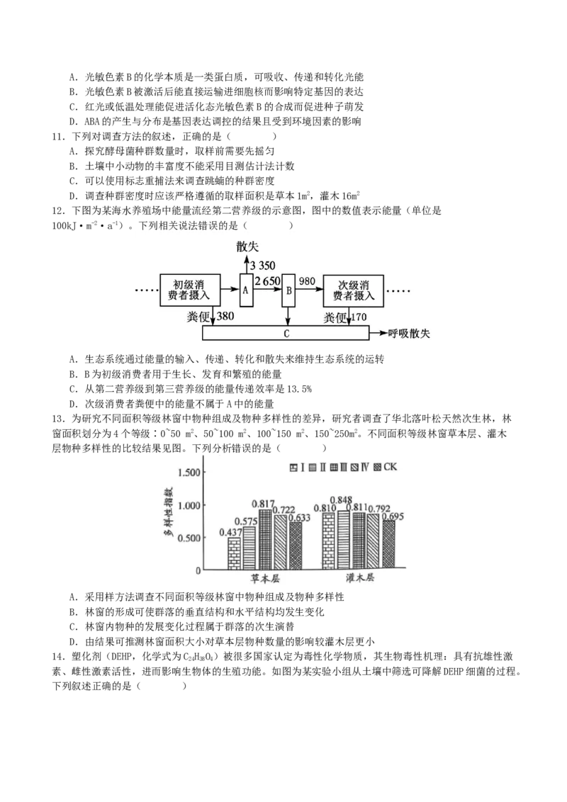 四川省部分高中2026届高三上学期第一次联合质检考试生物Word版含答案_2025年9月_250919四川省部分高中2026届高三上学期第一次联合质检考试