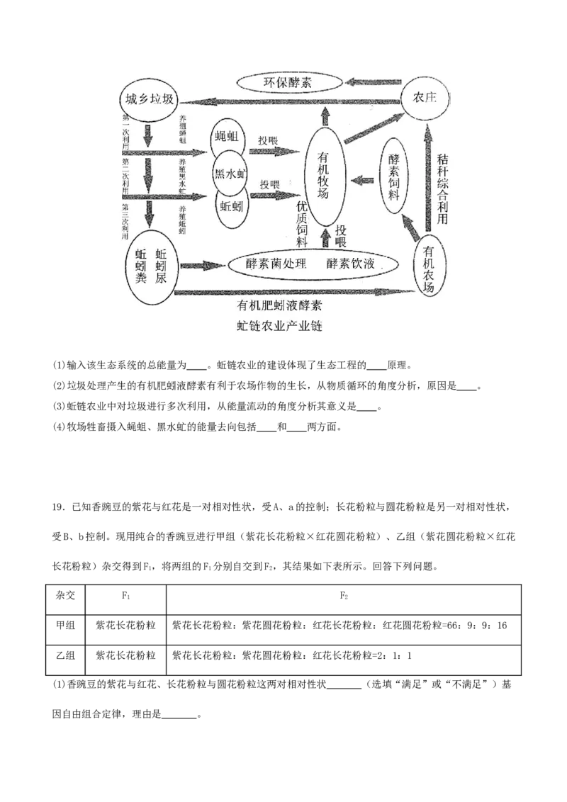 四川省部分高中2026届高三上学期第一次联合质检考试生物Word版含答案_2025年9月_250919四川省部分高中2026届高三上学期第一次联合质检考试