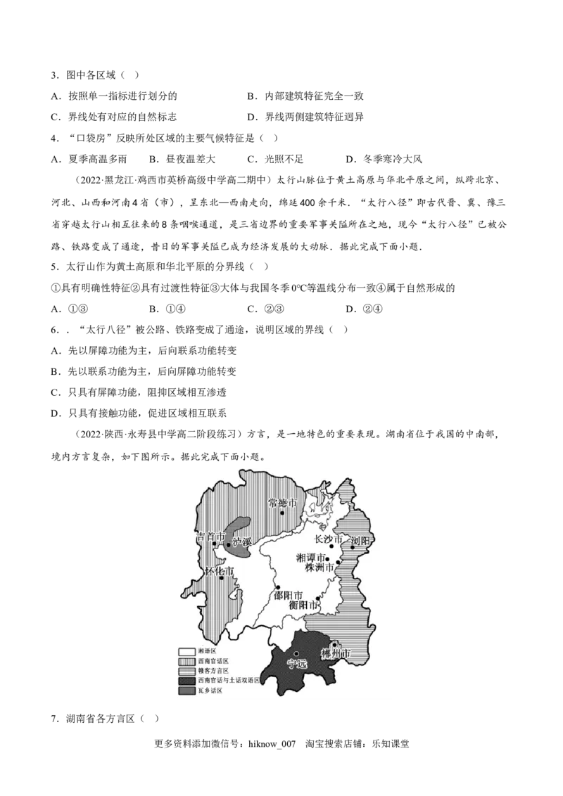 1.1多种多样的区域-2022-2023学年高二地理课后培优分级练（人教版2019选择性必修2）（原卷版）_E015高中全科试卷_地理试题_选修2_2.同步练习_课后培优练2023年（第一套）