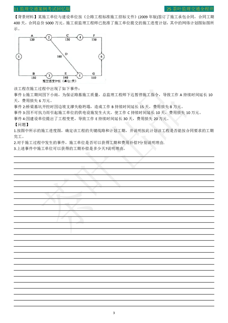 2011年茶叶整理真题案例二_监理工程师_2025监理工程师_2025年监理工程师SVIP_2025年监理交通案例SVIP_02-基础精讲✿高端面授✿深度强化_04-交通案例《教材精讲班》茶叶SMR