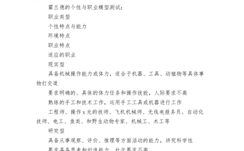 测绘专业职业规划范文_E6-职业规划_91测绘专业