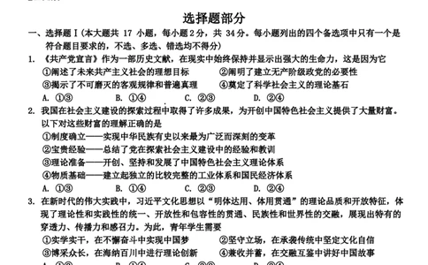 2024届浙江省温州市普通高中高三第二次适应性考试-政治试题+(1)_2024年3月_013月合集_2024届浙江省温州市高三第二次适应性考试