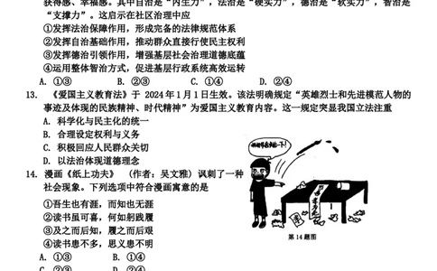 2024届浙江省温州市普通高中高三第二次适应性考试-政治试题+(1)_2024年3月_013月合集_2024届浙江省温州市高三第二次适应性考试