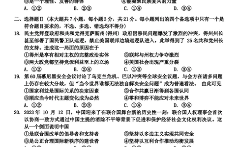 2024届浙江省温州市普通高中高三第二次适应性考试-政治试题+(1)_2024年3月_013月合集_2024届浙江省温州市高三第二次适应性考试