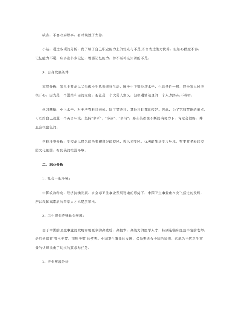护理理学职业生涯规划范文最新_E6-职业规划_29护理专业
