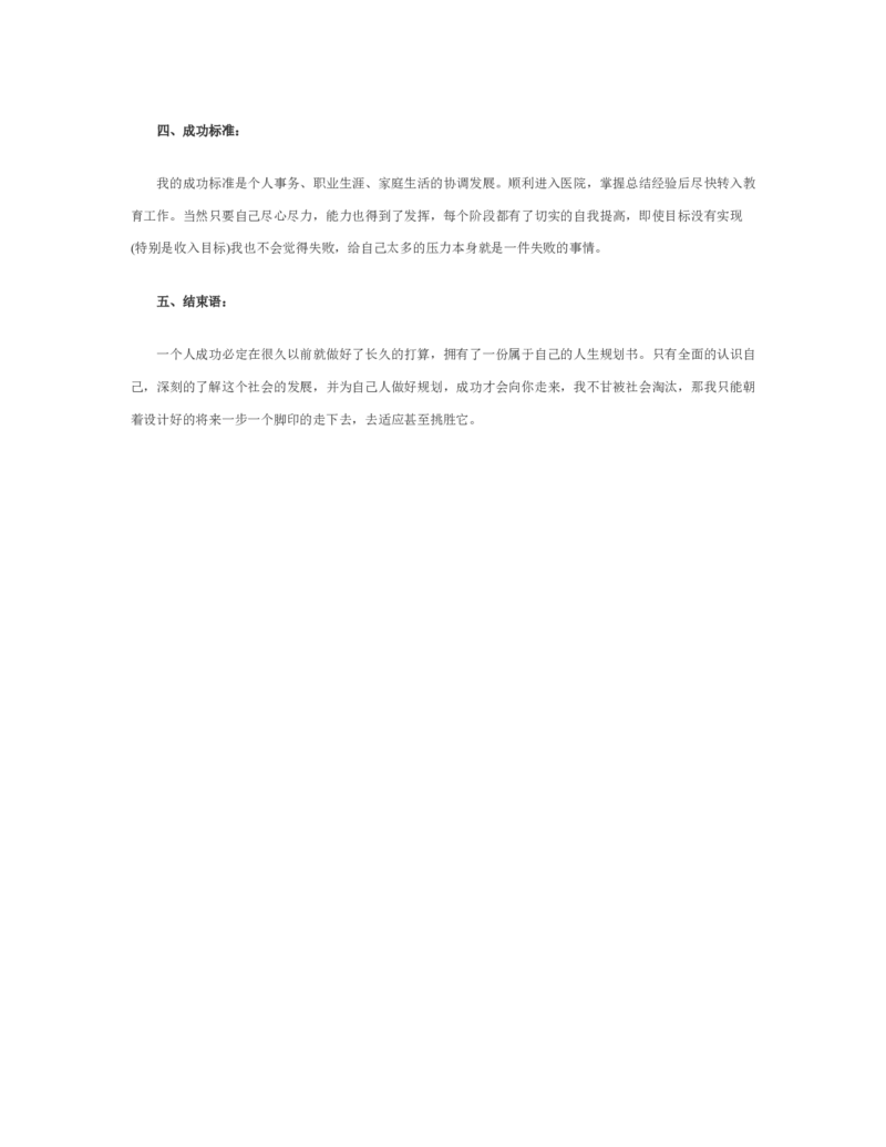 护理理学职业生涯规划范文最新_E6-职业规划_29护理专业