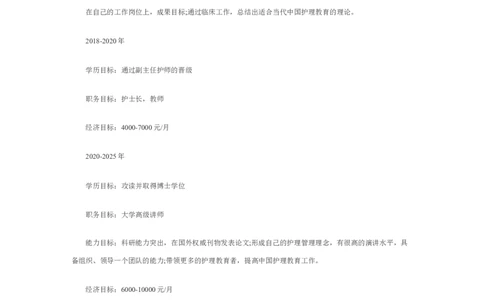 护理理学职业生涯规划范文最新_E6-职业规划_29护理专业