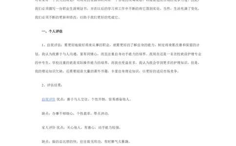 护理理学职业生涯规划范文最新_E6-职业规划_29护理专业