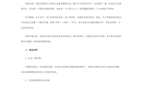 护理理学职业生涯规划范文最新_E6-职业规划_29护理专业