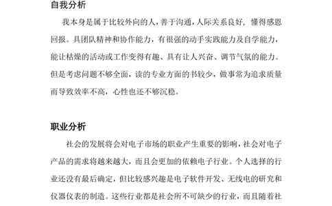 电子学院物联网专业职业生涯规划书_E6-职业规划_74物联网专业