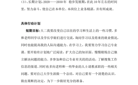 电子学院物联网专业职业生涯规划书_E6-职业规划_74物联网专业
