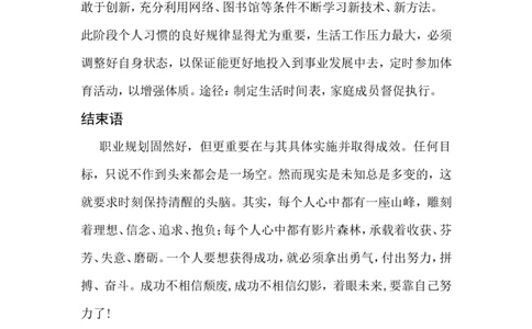 电子学院物联网专业职业生涯规划书_E6-职业规划_74物联网专业