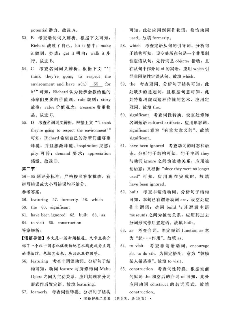 2024届英语押题卷1-3答案_2024年5月_01按日期_13号_2024届青桐鸣大联考押题卷（一）_2024年青桐鸣大联考押题卷（一）-英语（含答案）