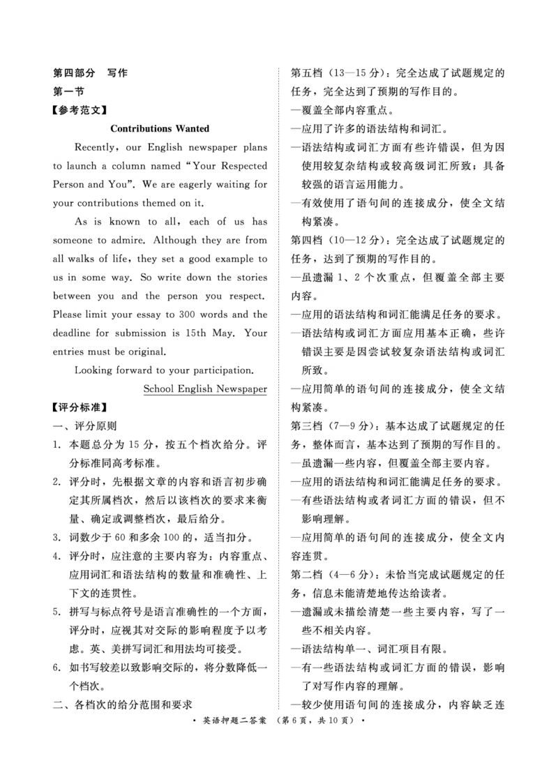 2024届英语押题卷1-3答案_2024年5月_01按日期_13号_2024届青桐鸣大联考押题卷（一）_2024年青桐鸣大联考押题卷（一）-英语（含答案）