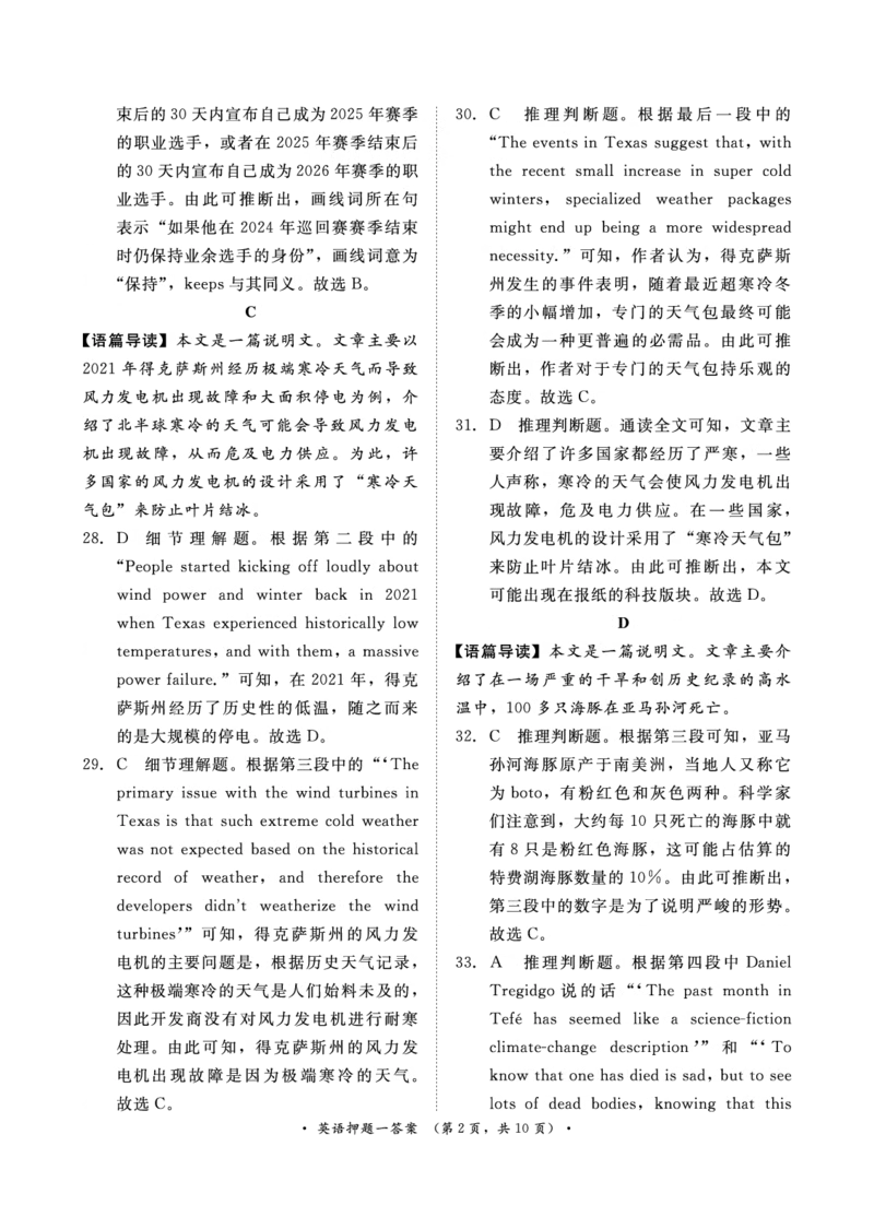 2024届英语押题卷1-3答案_2024年5月_01按日期_13号_2024届青桐鸣大联考押题卷（一）_2024年青桐鸣大联考押题卷（一）-英语（含答案）