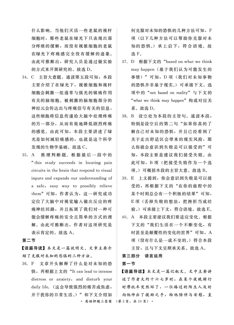 2024届英语押题卷1-3答案_2024年5月_01按日期_13号_2024届青桐鸣大联考押题卷（一）_2024年青桐鸣大联考押题卷（一）-英语（含答案）
