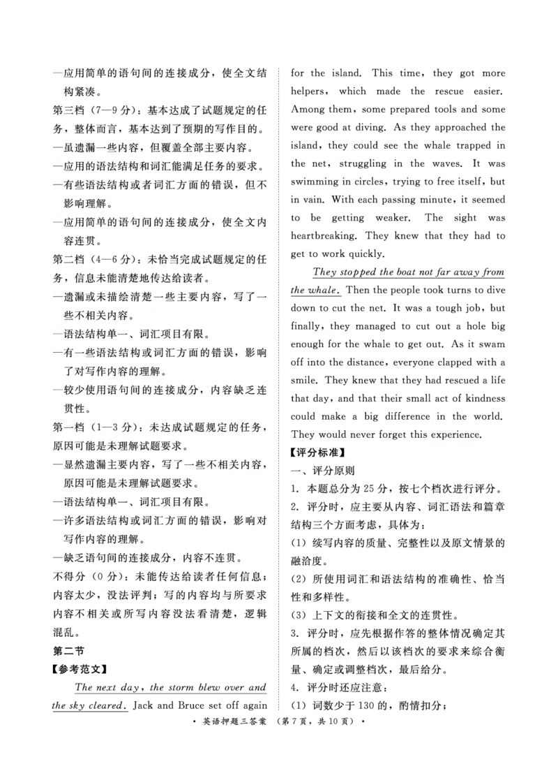 2024届英语押题卷1-3答案_2024年5月_01按日期_13号_2024届青桐鸣大联考押题卷（一）_2024年青桐鸣大联考押题卷（一）-英语（含答案）