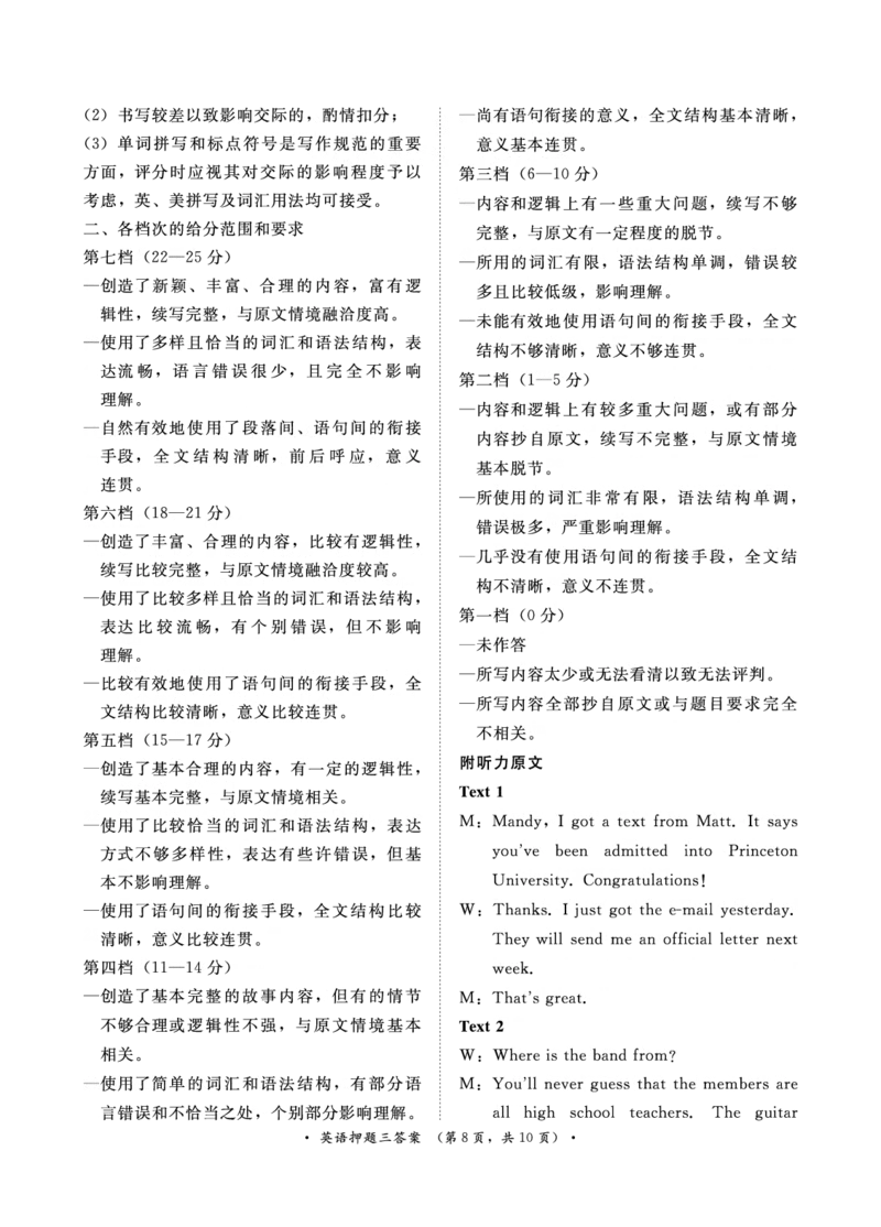 2024届英语押题卷1-3答案_2024年5月_01按日期_13号_2024届青桐鸣大联考押题卷（一）_2024年青桐鸣大联考押题卷（一）-英语（含答案）