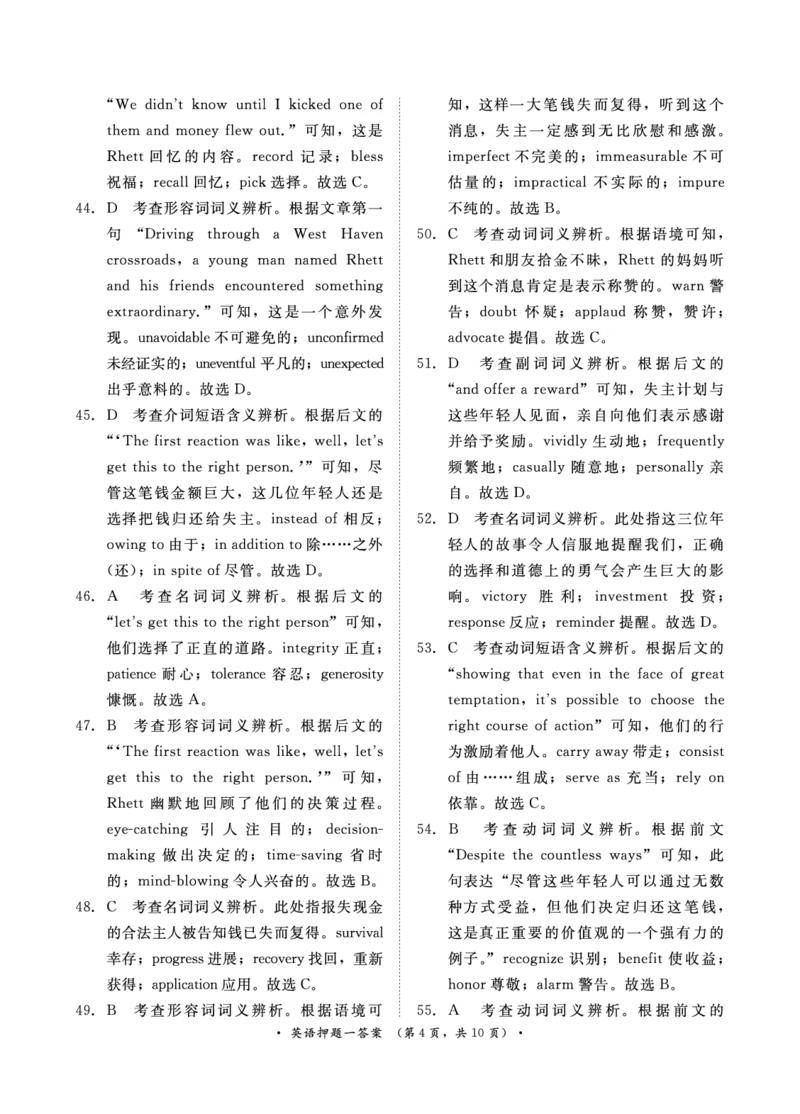 2024届英语押题卷1-3答案_2024年5月_01按日期_13号_2024届青桐鸣大联考押题卷（一）_2024年青桐鸣大联考押题卷（一）-英语（含答案）
