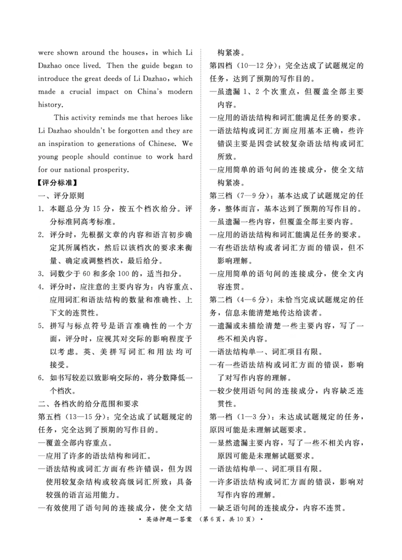 2024届英语押题卷1-3答案_2024年5月_01按日期_13号_2024届青桐鸣大联考押题卷（一）_2024年青桐鸣大联考押题卷（一）-英语（含答案）