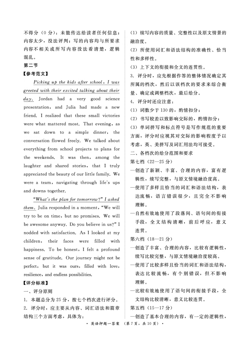 2024届英语押题卷1-3答案_2024年5月_01按日期_13号_2024届青桐鸣大联考押题卷（一）_2024年青桐鸣大联考押题卷（一）-英语（含答案）