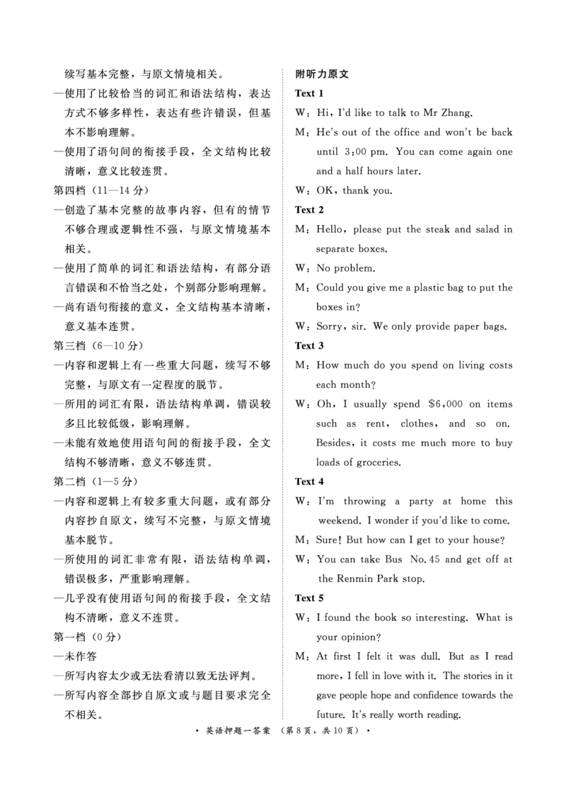 2024届英语押题卷1-3答案_2024年5月_01按日期_13号_2024届青桐鸣大联考押题卷（一）_2024年青桐鸣大联考押题卷（一）-英语（含答案）